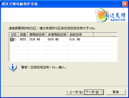 保护分区选择