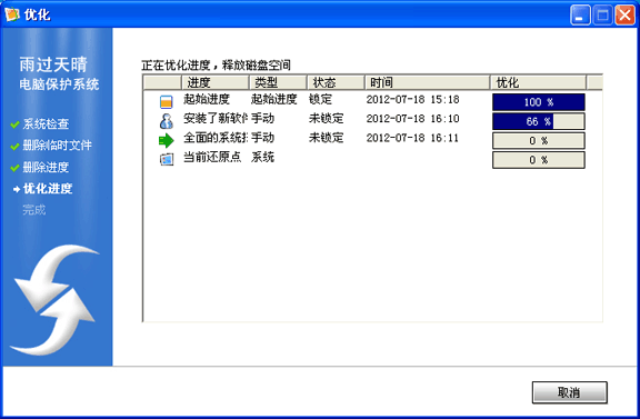 系统优化