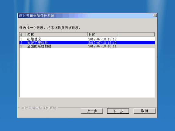 辅助程序恢复系统