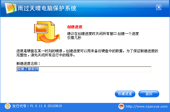 创建进度
