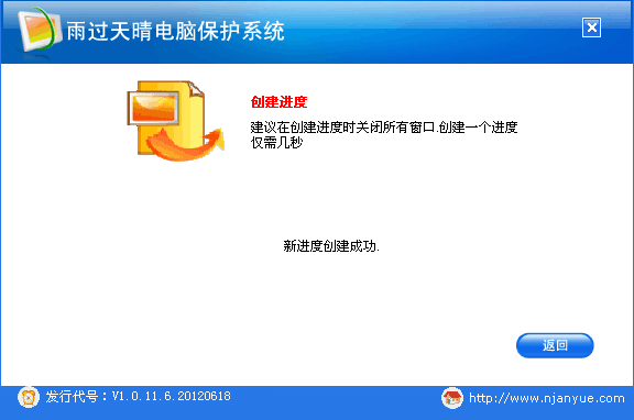 进度创建成功