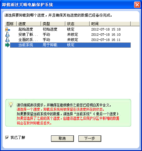 软件卸载