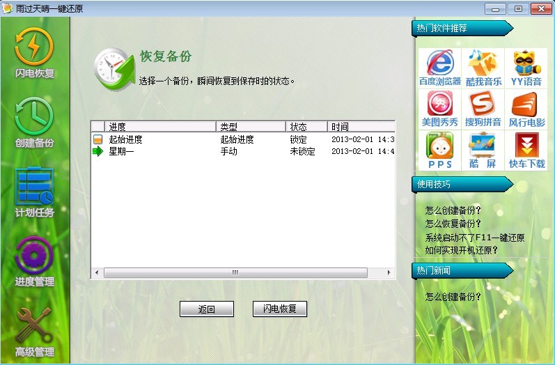 恢复备份