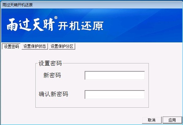 保护分区选择