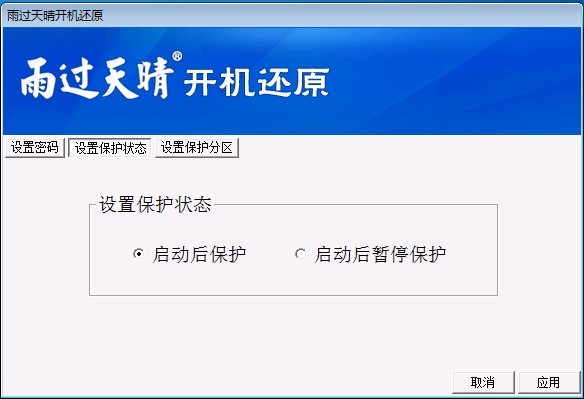 保护分区选择